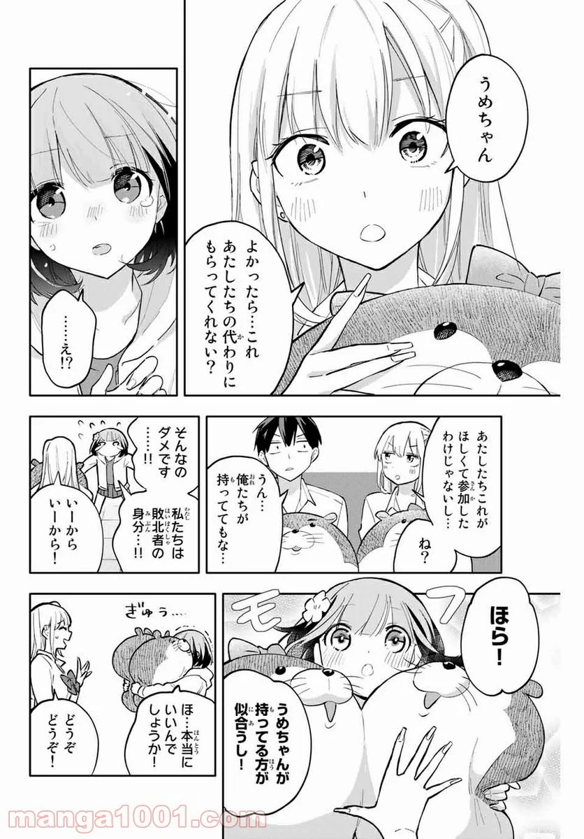 花園さんちのふたごちゃん 第44話 - Page 4