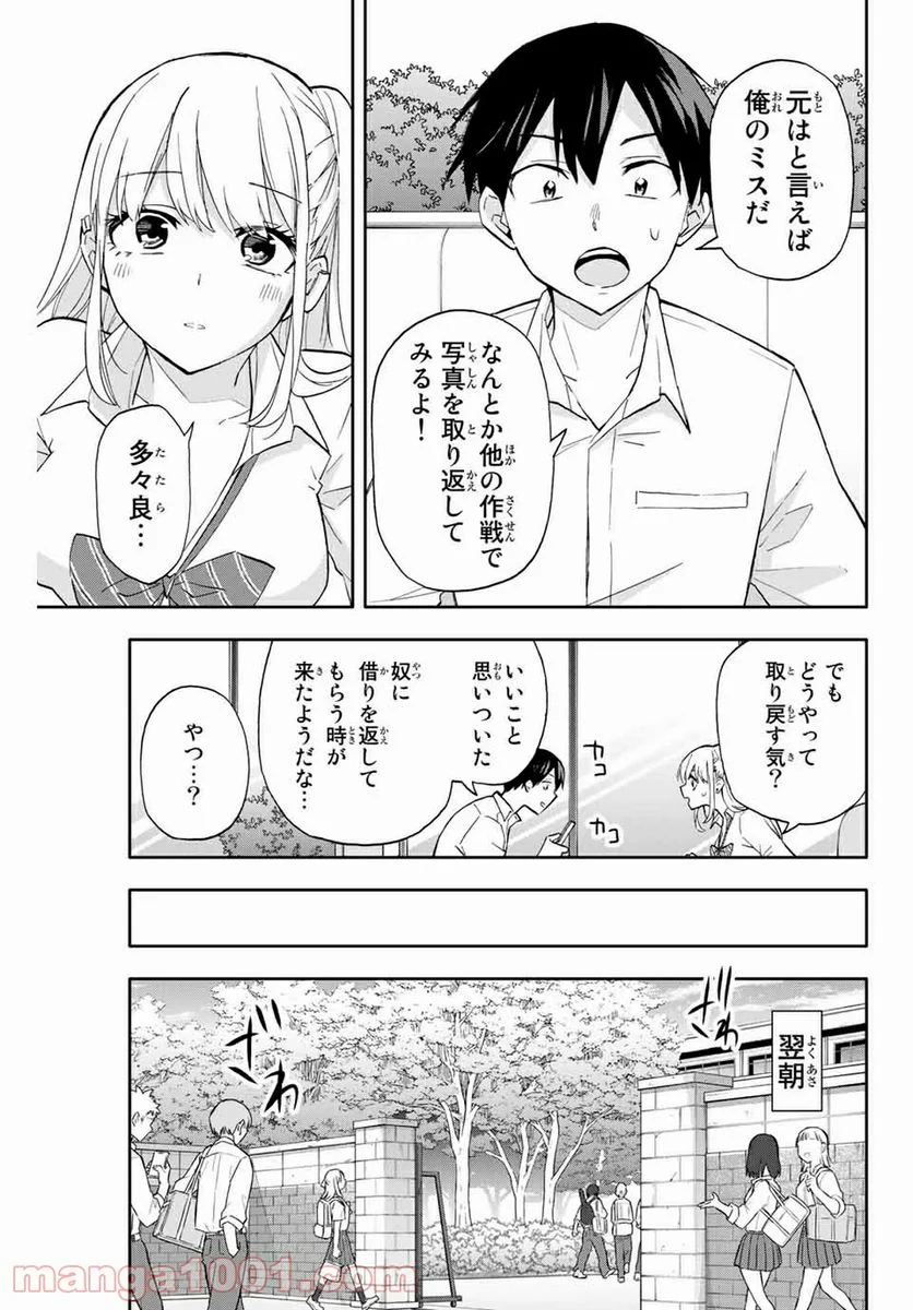 花園さんちのふたごちゃん - 第24話 - Page 5