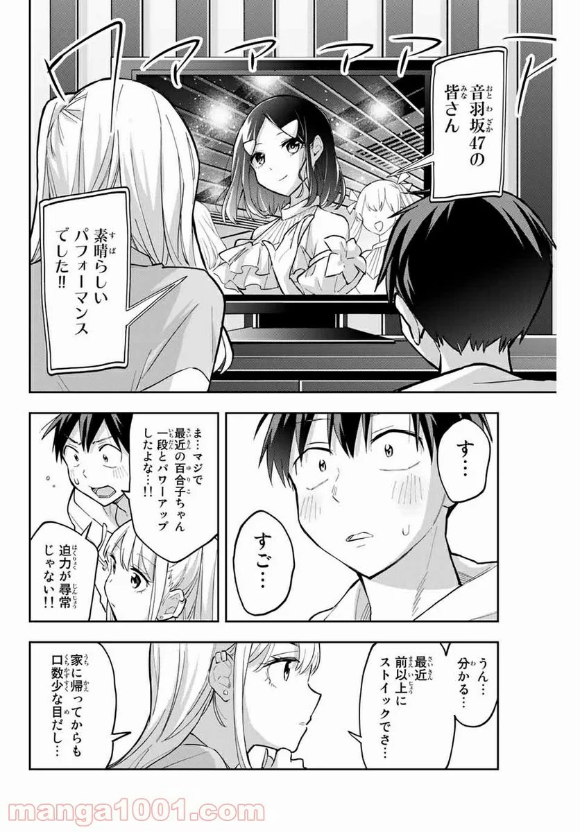 花園さんちのふたごちゃん - 第56話 - Page 12