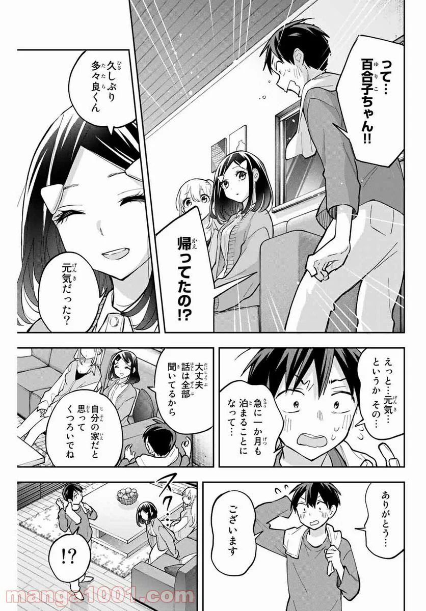 花園さんちのふたごちゃん - 第56話 - Page 15