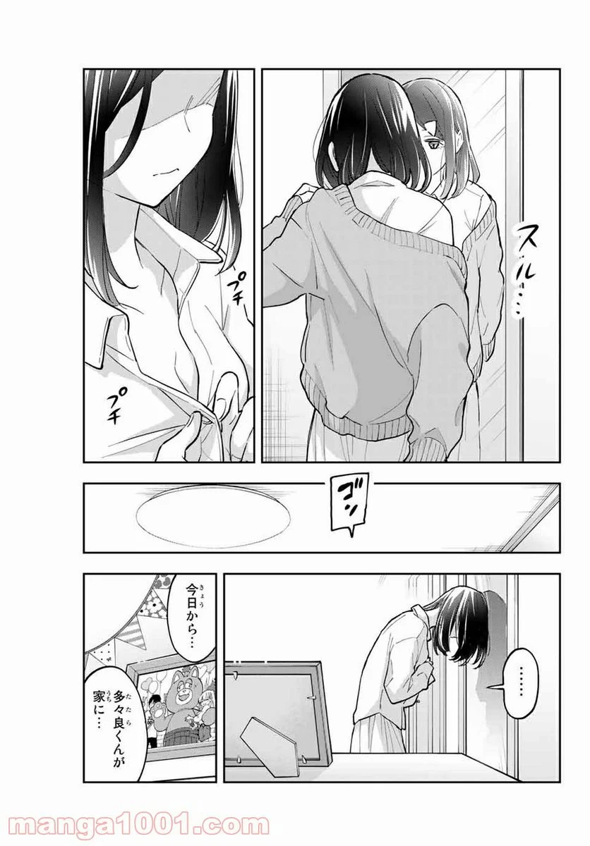 花園さんちのふたごちゃん - 第56話 - Page 17