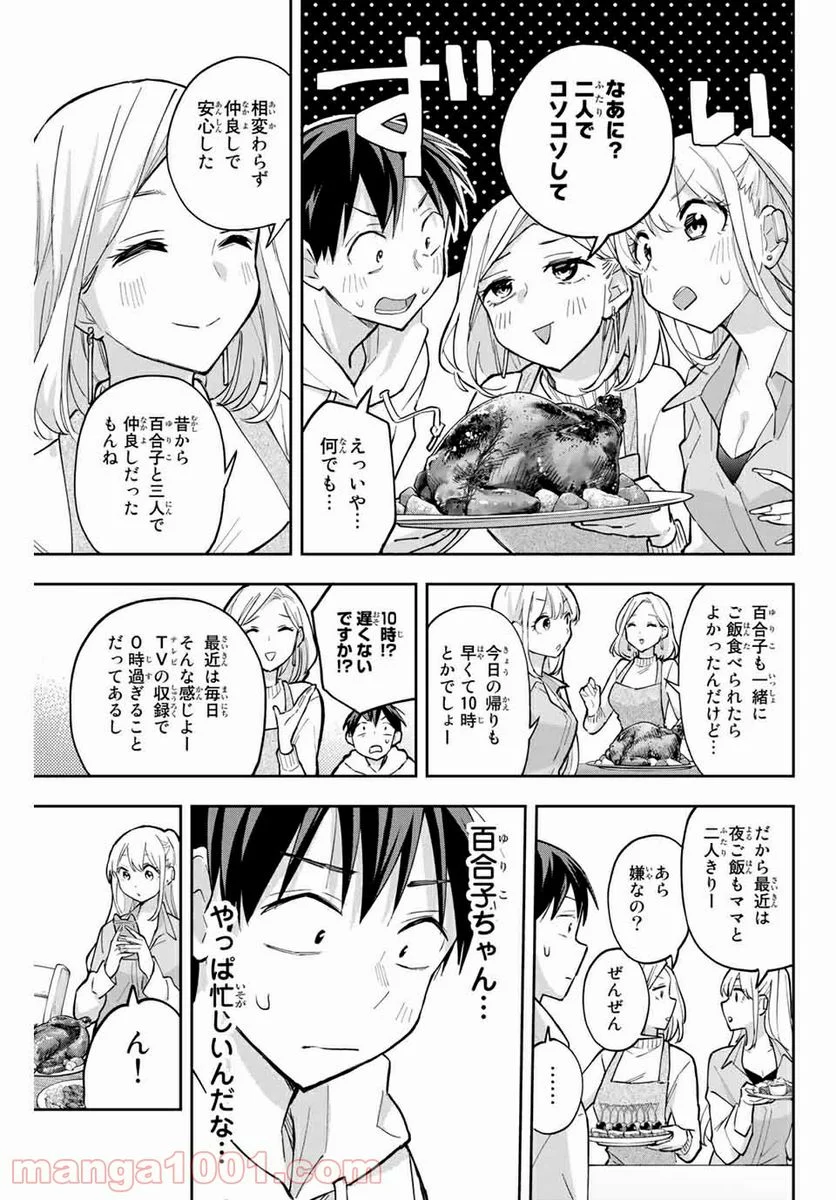 花園さんちのふたごちゃん 第56話 - Page 5