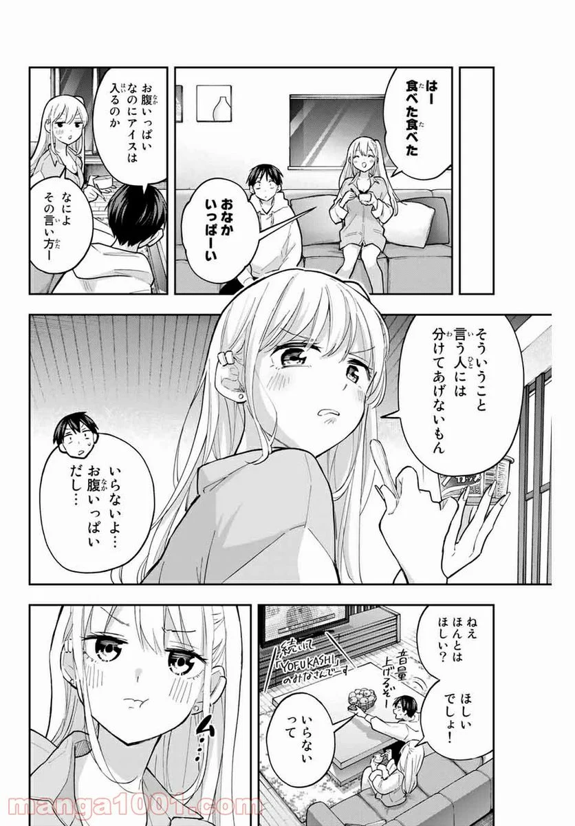 花園さんちのふたごちゃん - 第56話 - Page 8