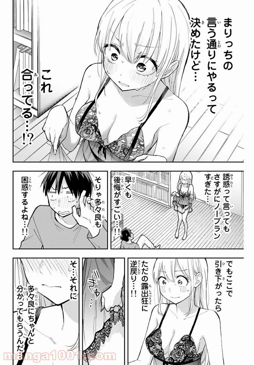 花園さんちのふたごちゃん - 第62話 - Page 2