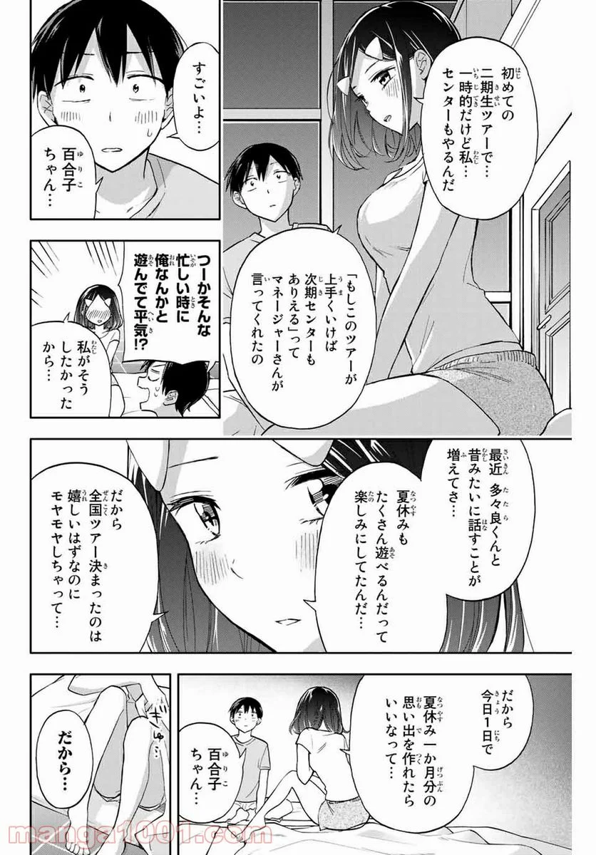 花園さんちのふたごちゃん 第35話 - Page 12