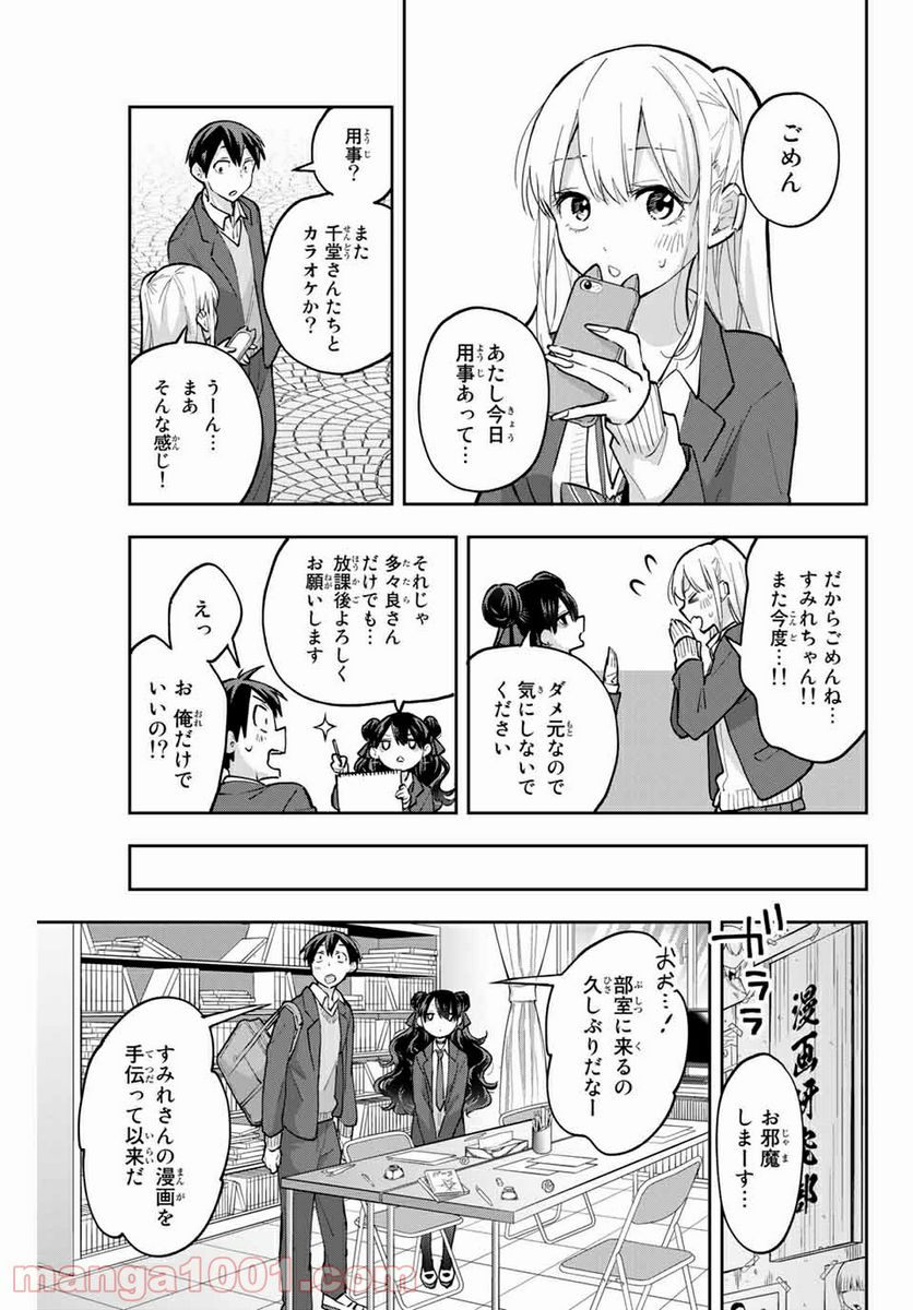 花園さんちのふたごちゃん 第63話 - Page 5