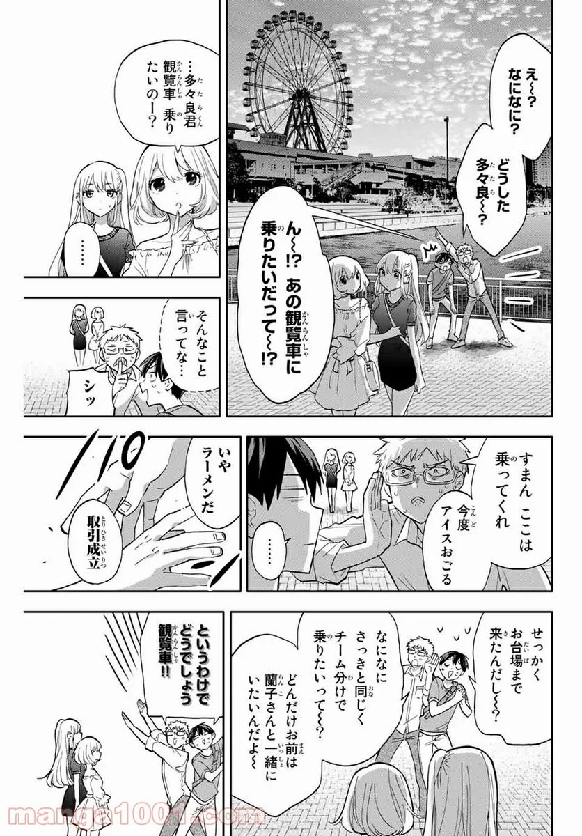 花園さんちのふたごちゃん - 第39話 - Page 9