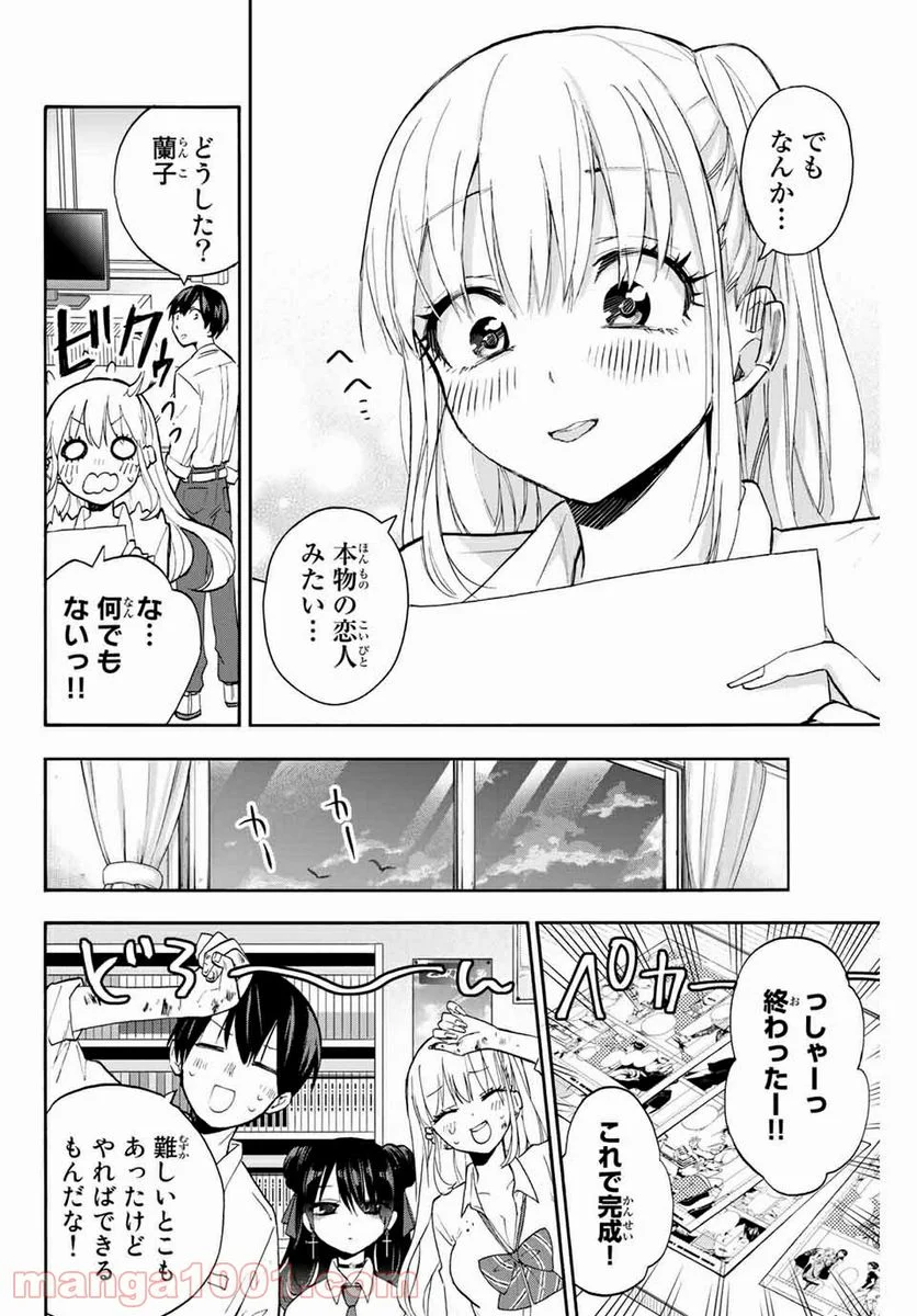 花園さんちのふたごちゃん 第9話 - Page 6