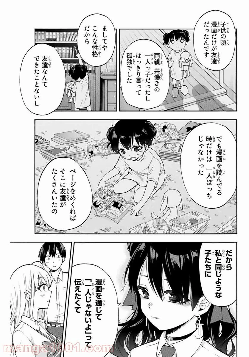 花園さんちのふたごちゃん 第9話 - Page 9