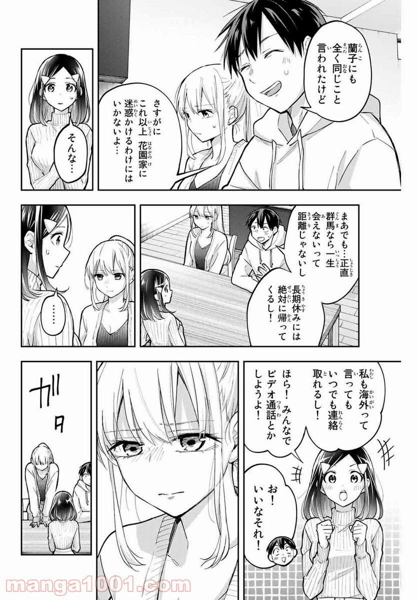 花園さんちのふたごちゃん - 第70話 - Page 8