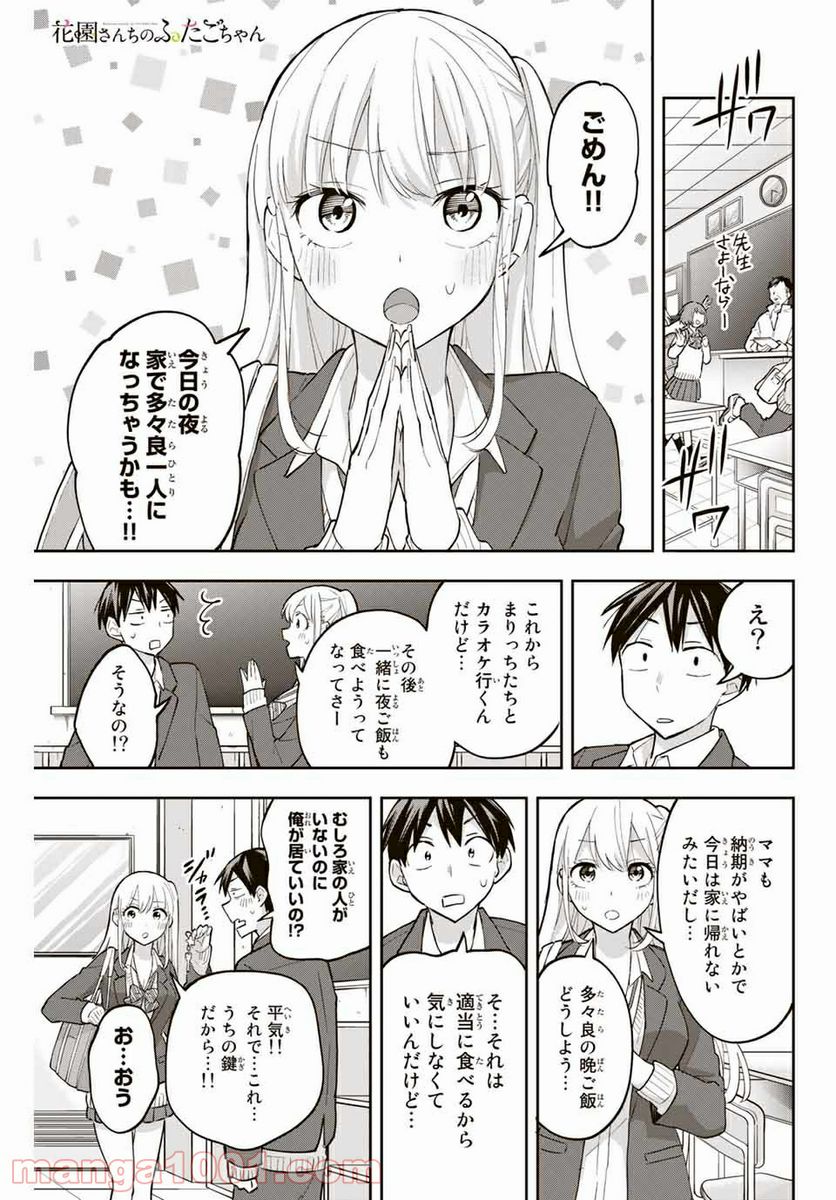 花園さんちのふたごちゃん - 第58話 - Page 1