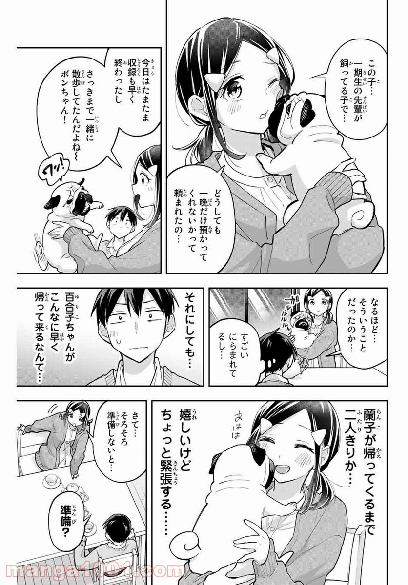 花園さんちのふたごちゃん - 第58話 - Page 7