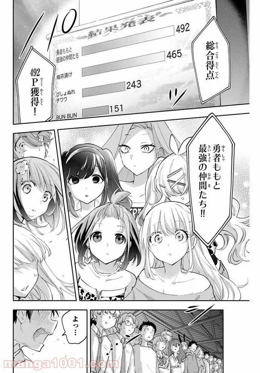 花園さんちのふたごちゃん - 第48話 - Page 4