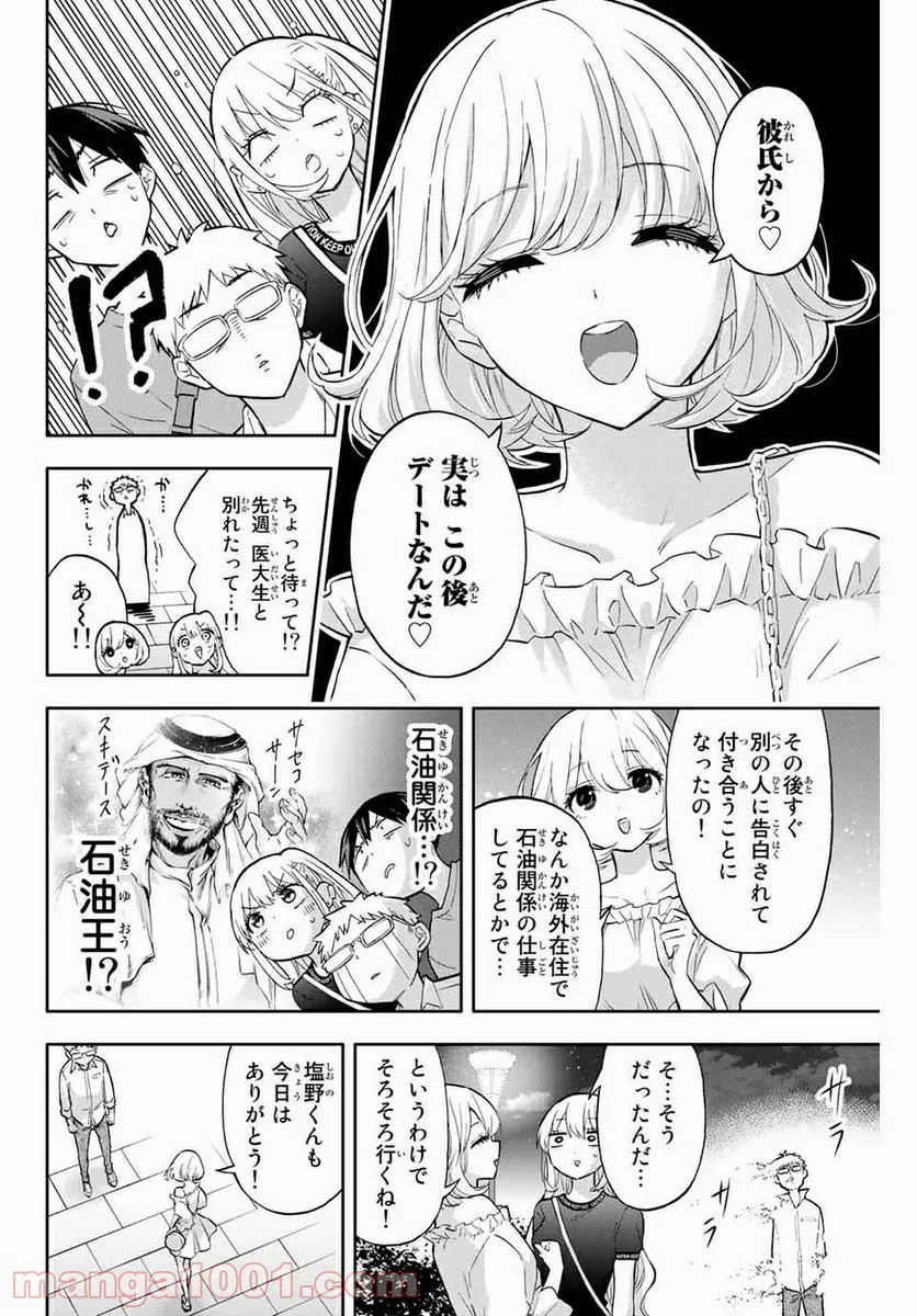 花園さんちのふたごちゃん - 第40話 - Page 4