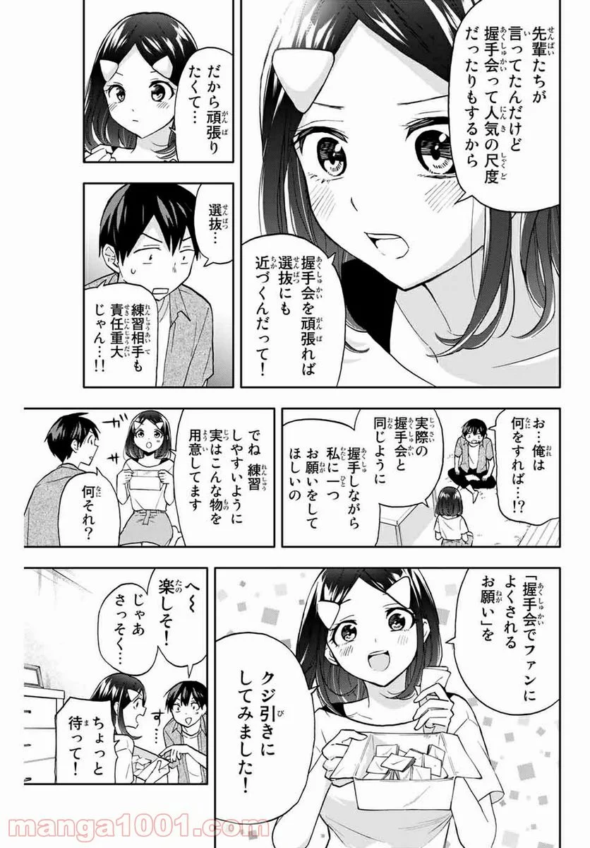 花園さんちのふたごちゃん - 第28話 - Page 5