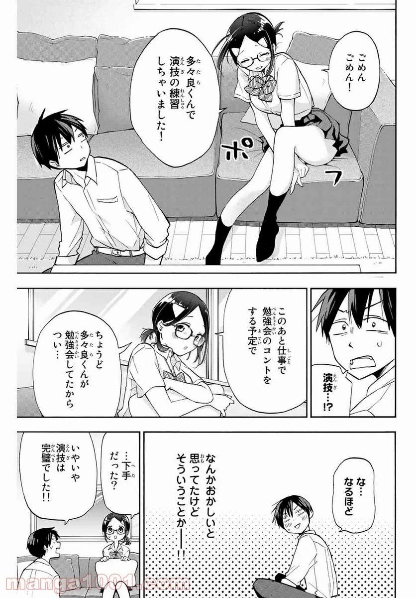 花園さんちのふたごちゃん - 第5話 - Page 9