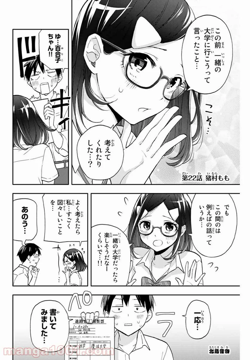 花園さんちのふたごちゃん 第22話 - Page 2