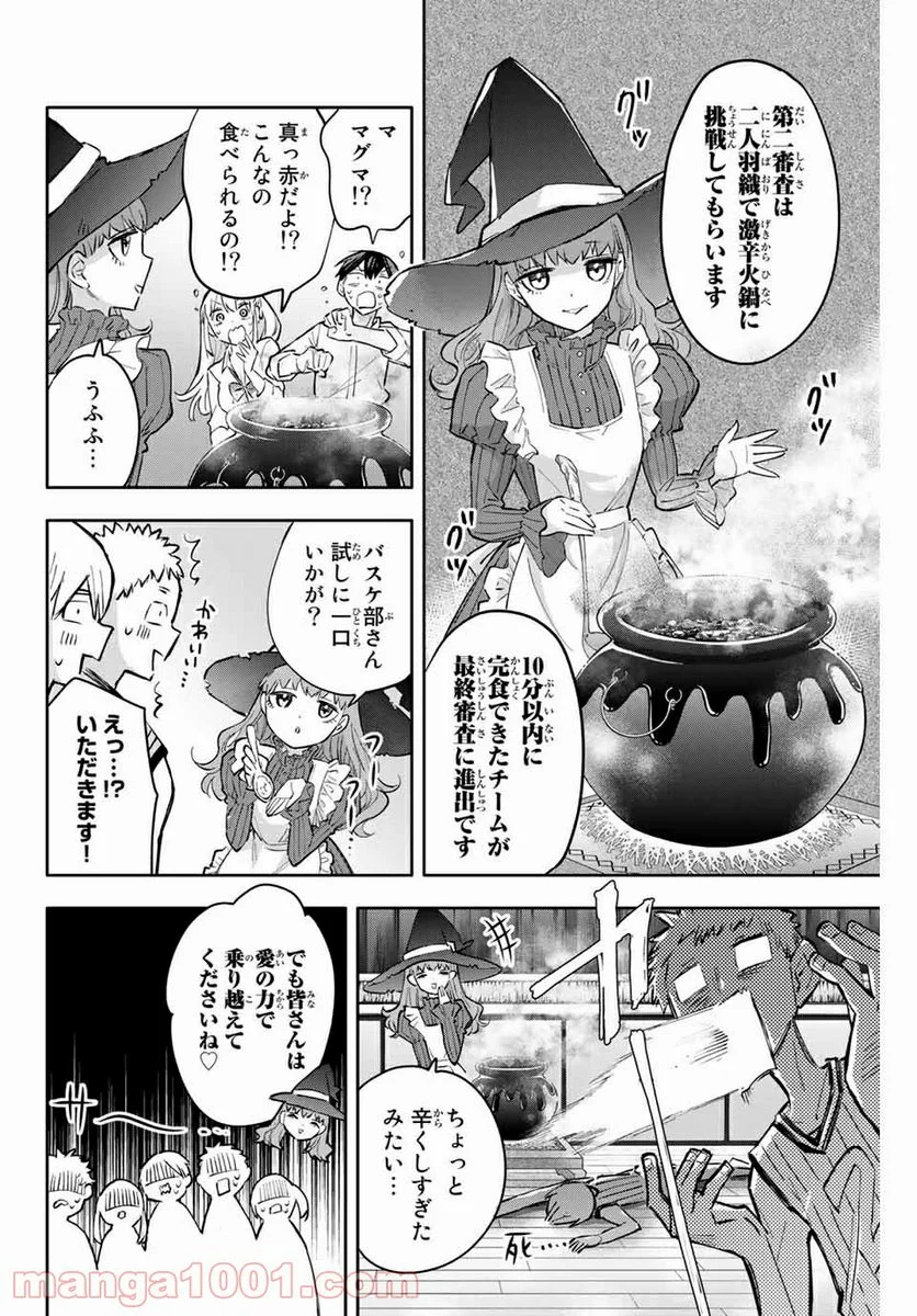 花園さんちのふたごちゃん - 第42話 - Page 10