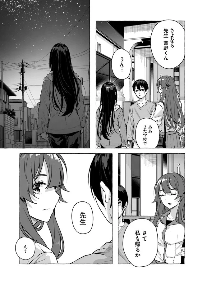 セックス＆ダンジョン! ! ～我が家の地下にH回数＝レベルのダンジョンが出現した!?～ 第15話 - Page 27