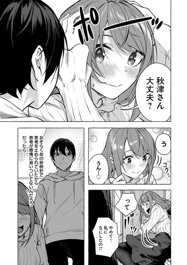 セックス＆ダンジョン! ! ～我が家の地下にH回数＝レベルのダンジョンが出現した!?～ - 第12話 - Page 11