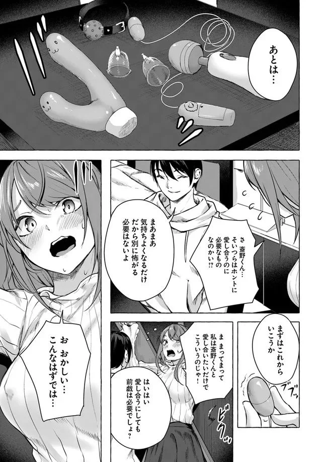 セックス＆ダンジョン! ! ～我が家の地下にH回数＝レベルのダンジョンが出現した!?～ 第12話 - Page 23