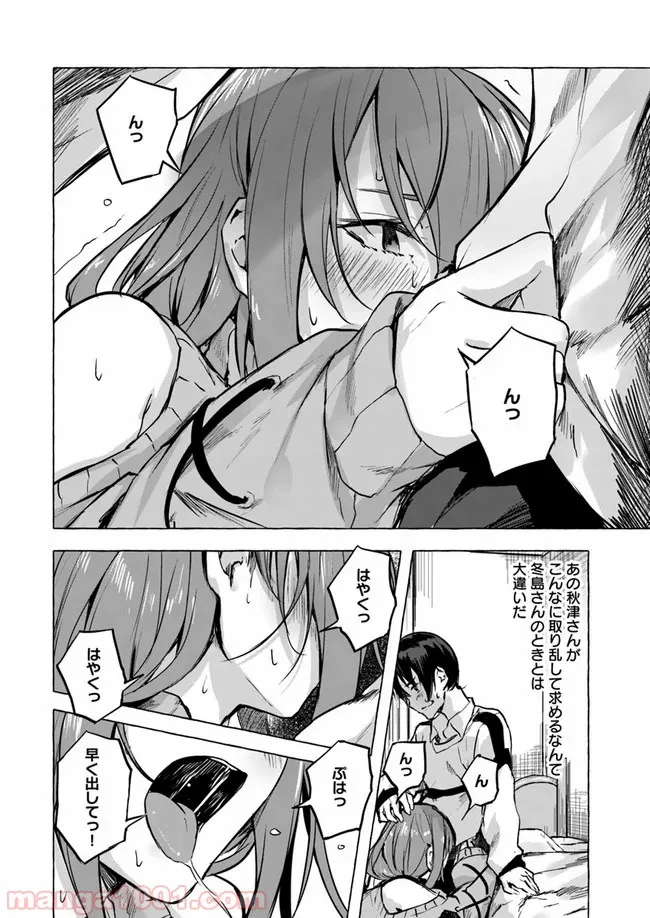 セックス＆ダンジョン! ! ～我が家の地下にH回数＝レベルのダンジョンが出現した!?～ 第7話 - Page 24