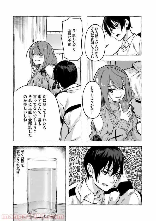 セックス＆ダンジョン! ! ～我が家の地下にH回数＝レベルのダンジョンが出現した!?～ 第7話 - Page 10