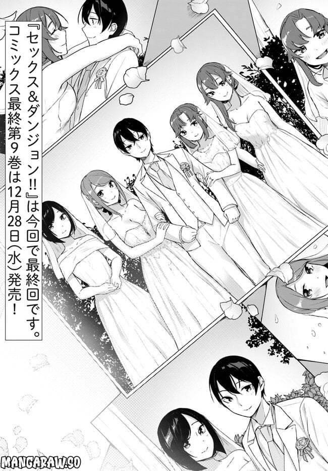 セックス＆ダンジョン! ! ～我が家の地下にH回数＝レベルのダンジョンが出現した!?～ - 第36話 - Page 46