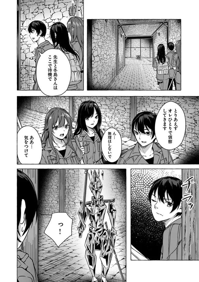 セックス＆ダンジョン! ! ～我が家の地下にH回数＝レベルのダンジョンが出現した!?～ - 第13話 - Page 28