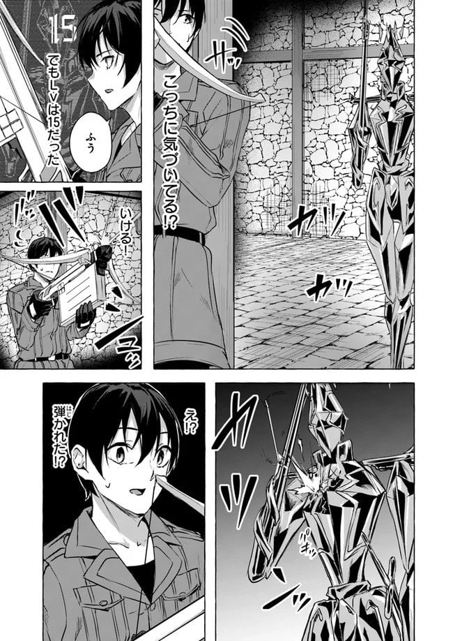 セックス＆ダンジョン! ! ～我が家の地下にH回数＝レベルのダンジョンが出現した!?～ - 第13話 - Page 29