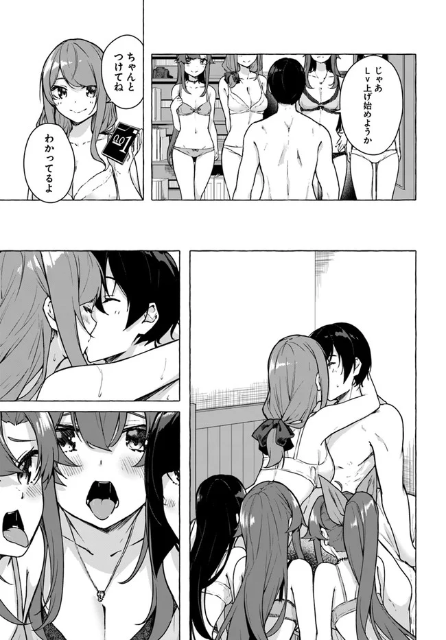 セックス＆ダンジョン! ! ～我が家の地下にH回数＝レベルのダンジョンが出現した!?～ - 第24話 - Page 5