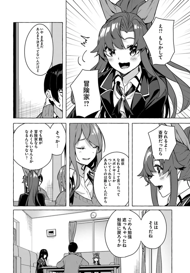 セックス＆ダンジョン! ! ～我が家の地下にH回数＝レベルのダンジョンが出現した!?～ - 第22話 - Page 16