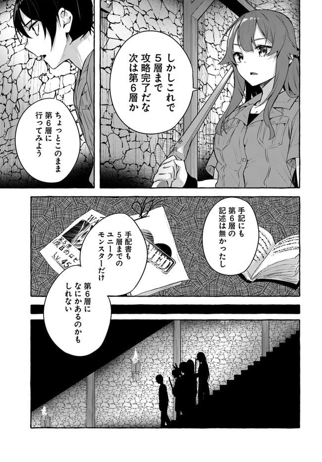 セックス＆ダンジョン! ! ～我が家の地下にH回数＝レベルのダンジョンが出現した!?～ 第31話 - Page 31