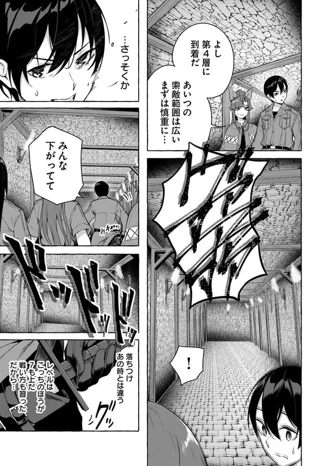 セックス＆ダンジョン! ! ～我が家の地下にH回数＝レベルのダンジョンが出現した!?～ - 第29話 - Page 3