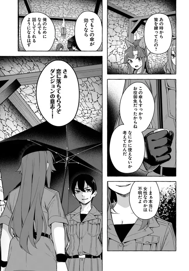 セックス＆ダンジョン! ! ～我が家の地下にH回数＝レベルのダンジョンが出現した!?～ - 第29話 - Page 21