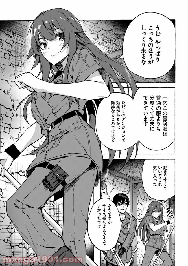 セックス＆ダンジョン! ! ～我が家の地下にH回数＝レベルのダンジョンが出現した!?～ - 第8話 - Page 3