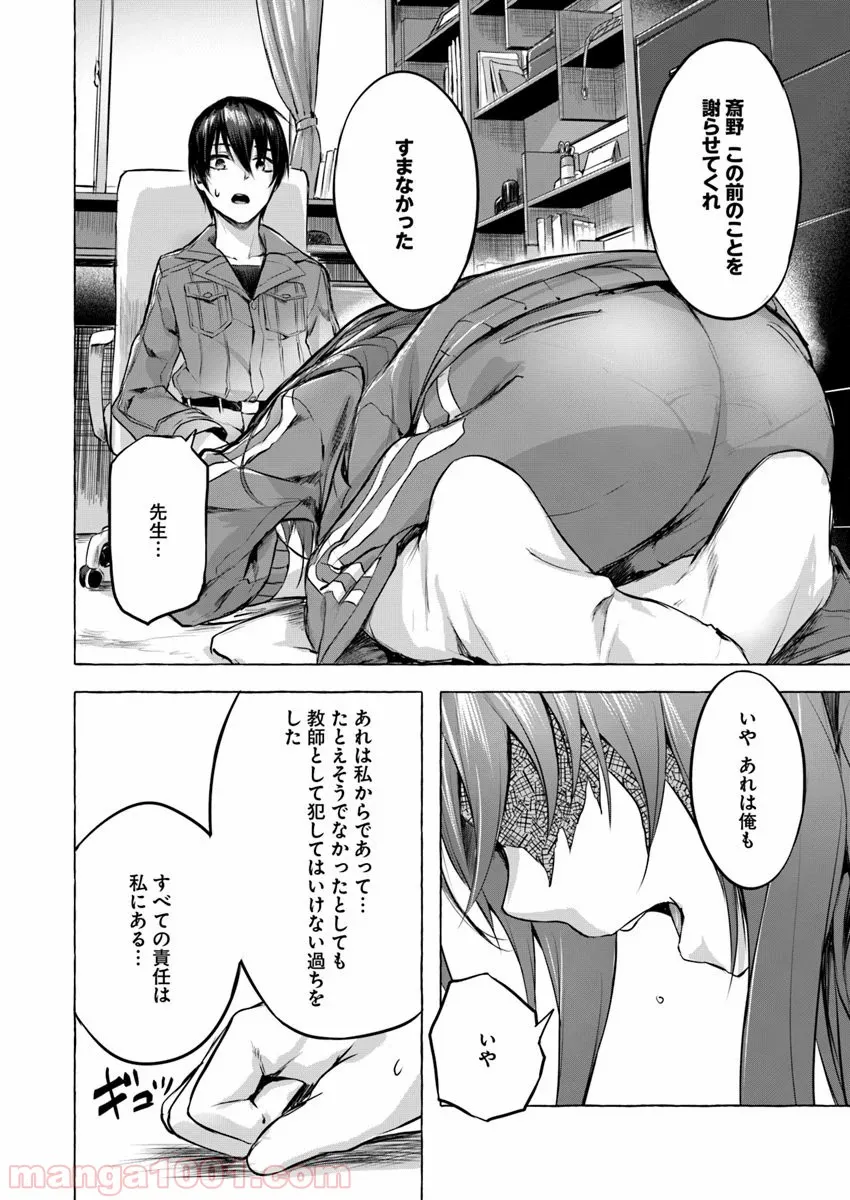 セックス＆ダンジョン! ! ～我が家の地下にH回数＝レベルのダンジョンが出現した!?～ - 第4話 - Page 4