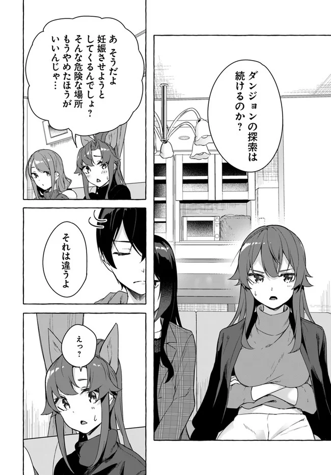 セックス＆ダンジョン! ! ～我が家の地下にH回数＝レベルのダンジョンが出現した!?～ - 第27話 - Page 16