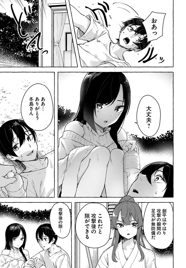 セックス＆ダンジョン! ! ～我が家の地下にH回数＝レベルのダンジョンが出現した!?～ 第27話 - Page 23