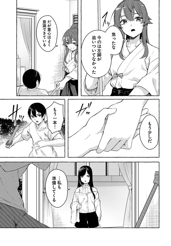 セックス＆ダンジョン! ! ～我が家の地下にH回数＝レベルのダンジョンが出現した!?～ 第27話 - Page 27