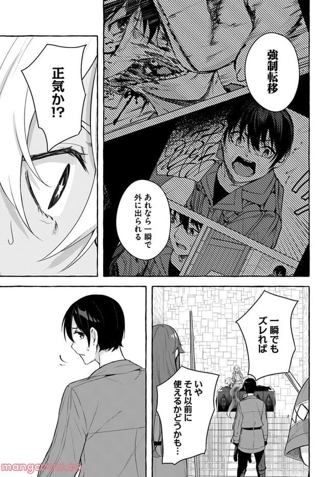 セックス＆ダンジョン! ! ～我が家の地下にH回数＝レベルのダンジョンが出現した!?～ 第35話 - Page 11