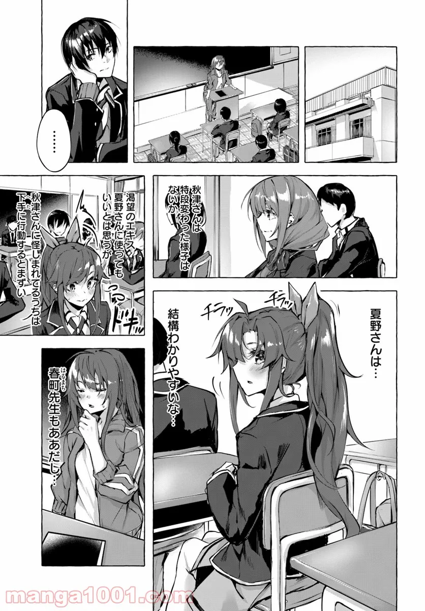 セックス＆ダンジョン! ! ～我が家の地下にH回数＝レベルのダンジョンが出現した!?～ - 第3話 - Page 13