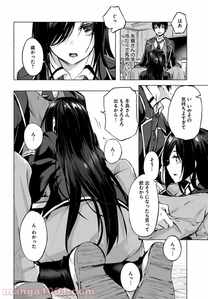 セックス＆ダンジョン! ! ～我が家の地下にH回数＝レベルのダンジョンが出現した!?～ - 第3話 - Page 24