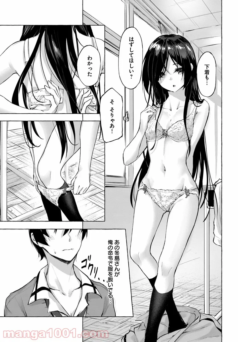 セックス＆ダンジョン! ! ～我が家の地下にH回数＝レベルのダンジョンが出現した!?～ 第3話 - Page 29