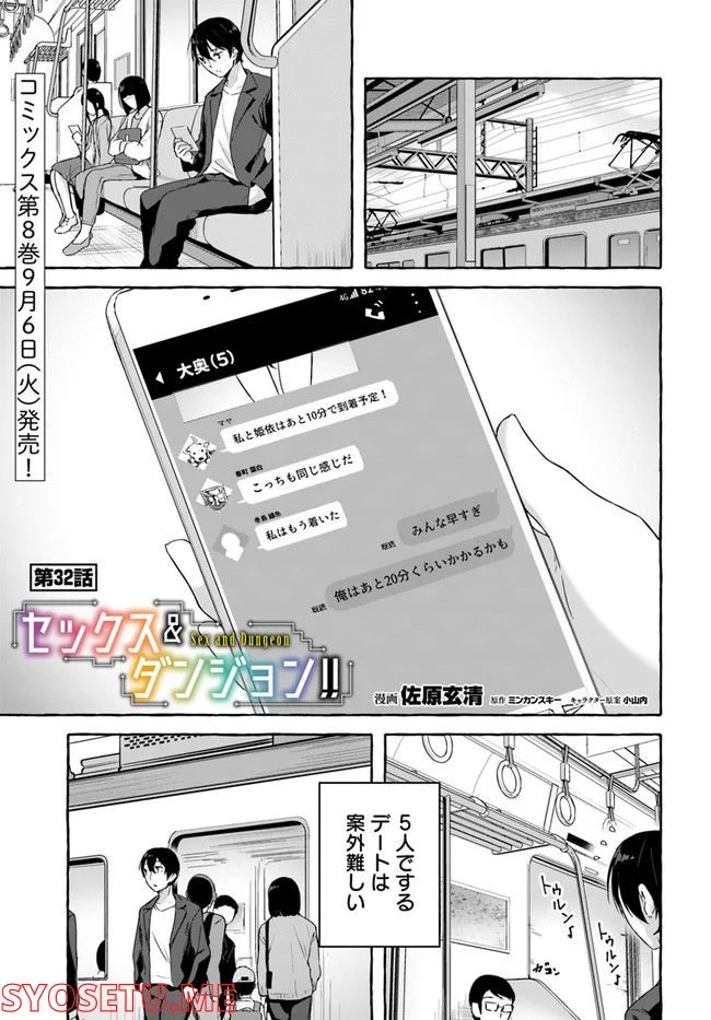 セックス＆ダンジョン! ! ～我が家の地下にH回数＝レベルのダンジョンが出現した!?～ 第32話 - Page 1