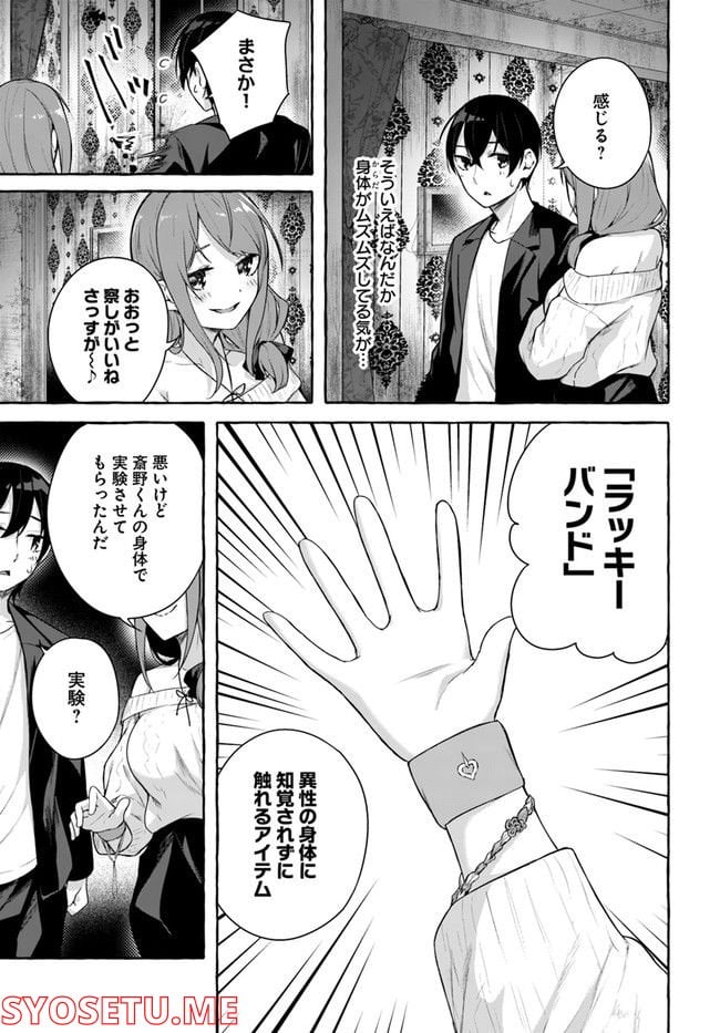 セックス＆ダンジョン! ! ～我が家の地下にH回数＝レベルのダンジョンが出現した!?～ 第32話 - Page 25