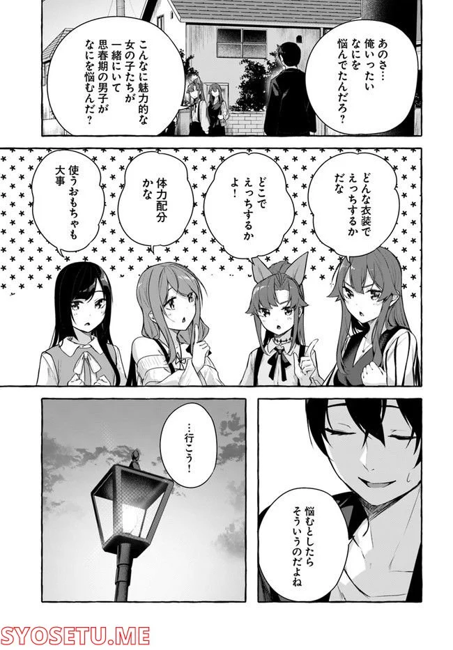 セックス＆ダンジョン! ! ～我が家の地下にH回数＝レベルのダンジョンが出現した!?～ 第32話 - Page 37