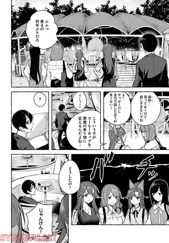 セックス＆ダンジョン! ! ～我が家の地下にH回数＝レベルのダンジョンが出現した!?～ - 第32話 - Page 6