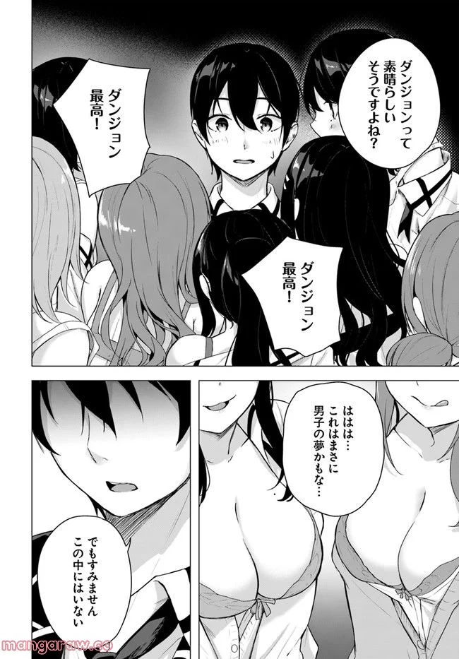 セックス＆ダンジョン! ! ～我が家の地下にH回数＝レベルのダンジョンが出現した!?～ - 第34話 - Page 18