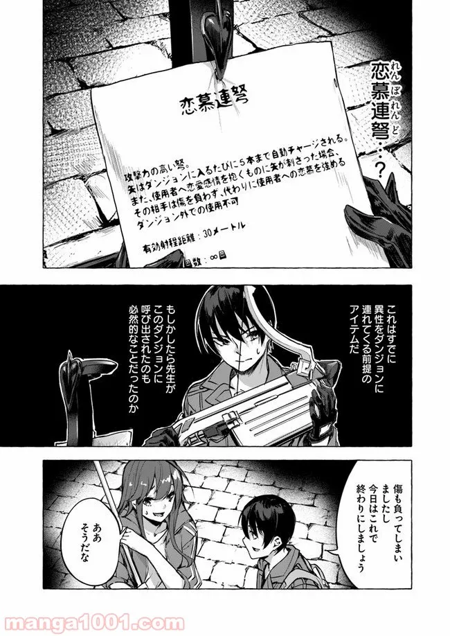 セックス＆ダンジョン! ! ～我が家の地下にH回数＝レベルのダンジョンが出現した!?～ 第6話 - Page 33